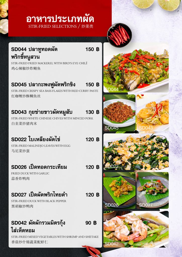 หน้า 10 ประเภทผัด