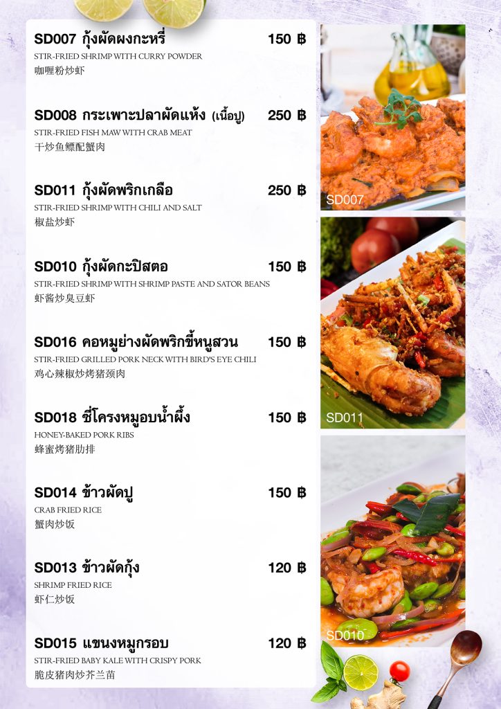 หน้า 12 ประเภทผัด 3