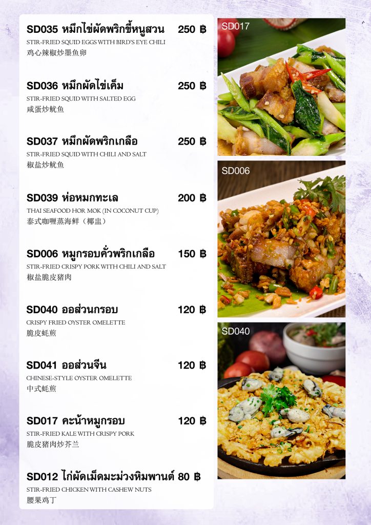 หน้า 14 ประเภทผัด 5