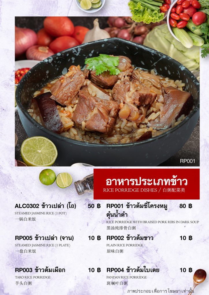 หน้า 15 ประเภทผัด 6+ข้าวต้ม