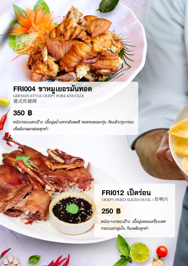 หน้า 18 ประเภททอด 3
