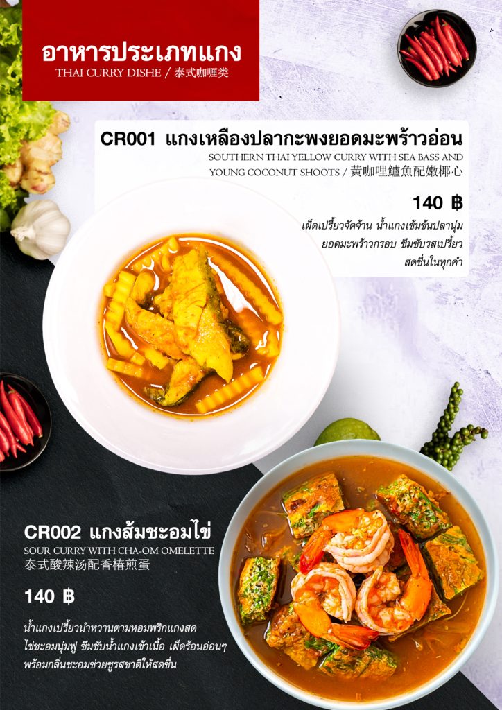หน้า 2 ประเภทแกง