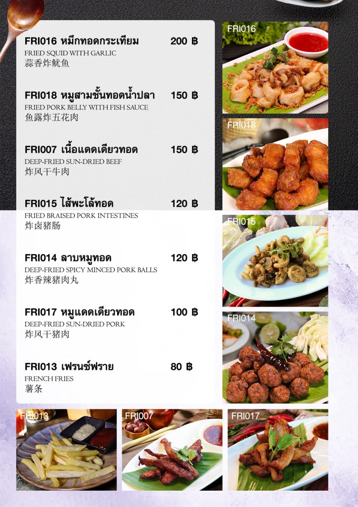 หน้า 20 ประเภททอด 5