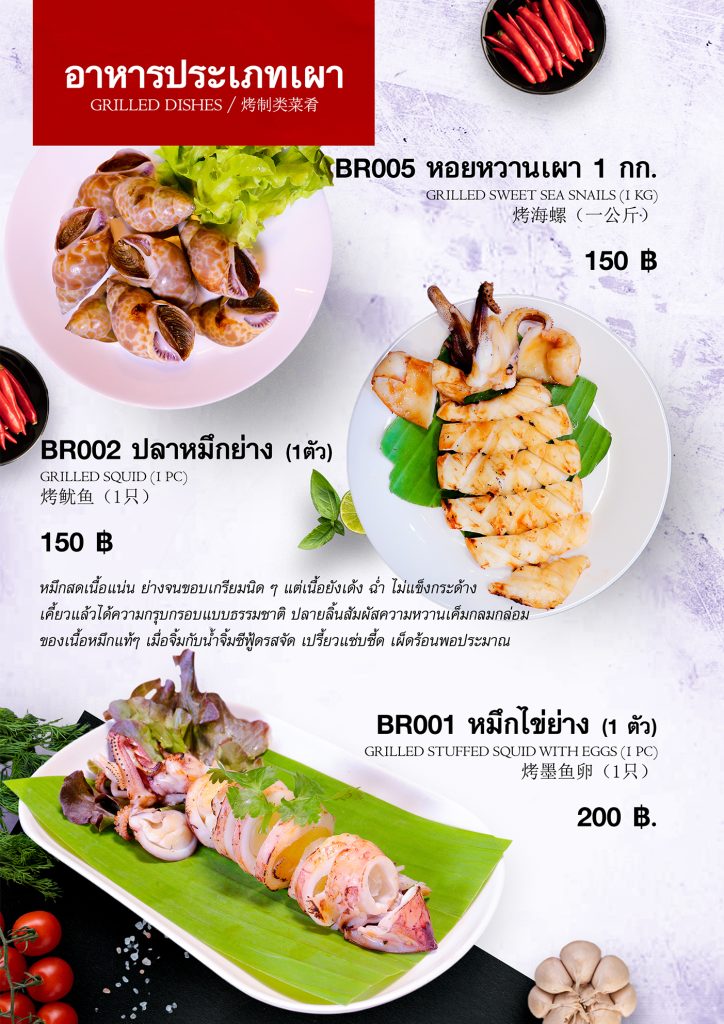 หน้า 22 ประเภทเผา