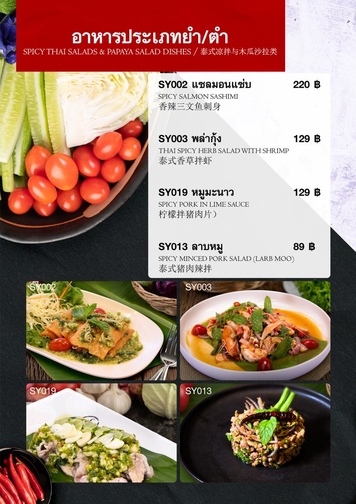 หน้า 26 ประเภทตำ_ยำ
