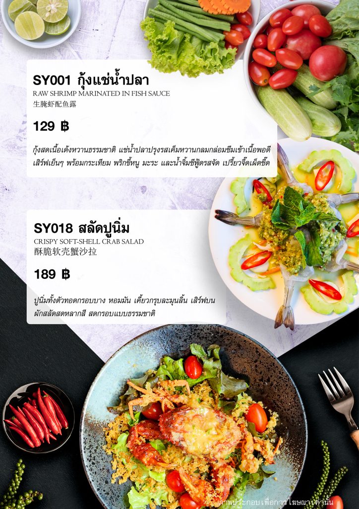 หน้า 27 ประเภทตำ_ยำ 2