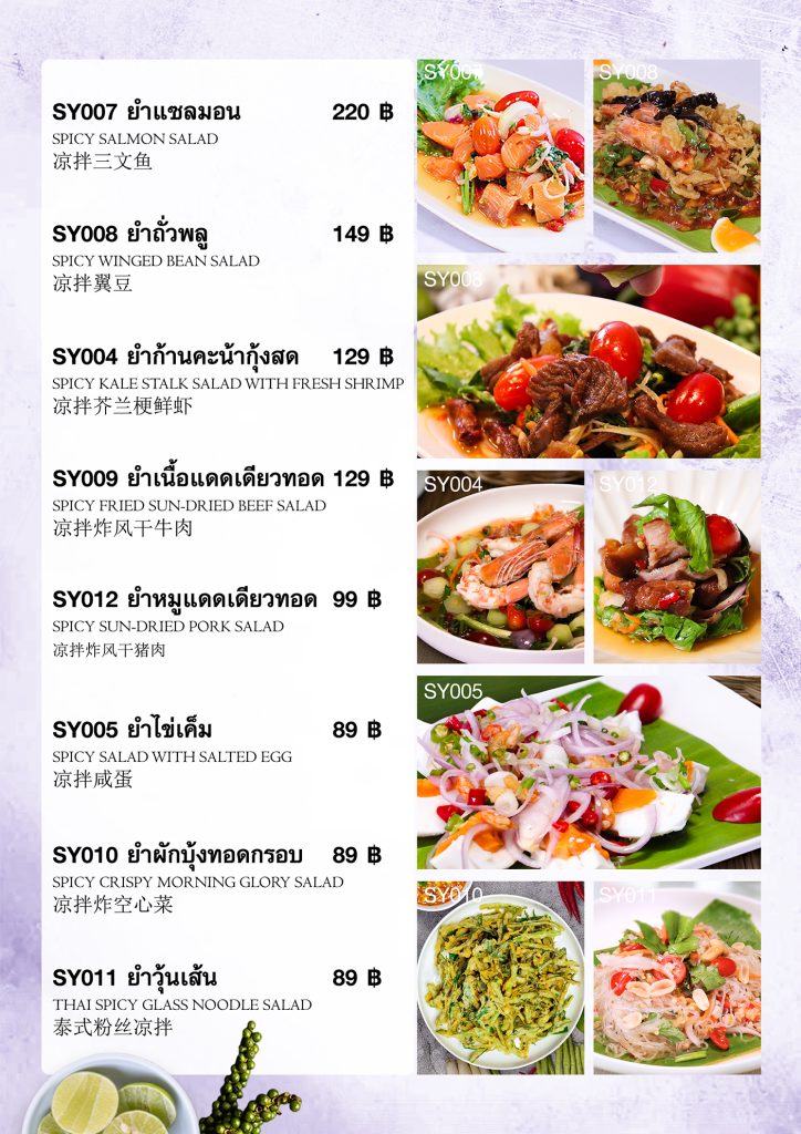 หน้า 28 ประเภทตำ_ยำ 3