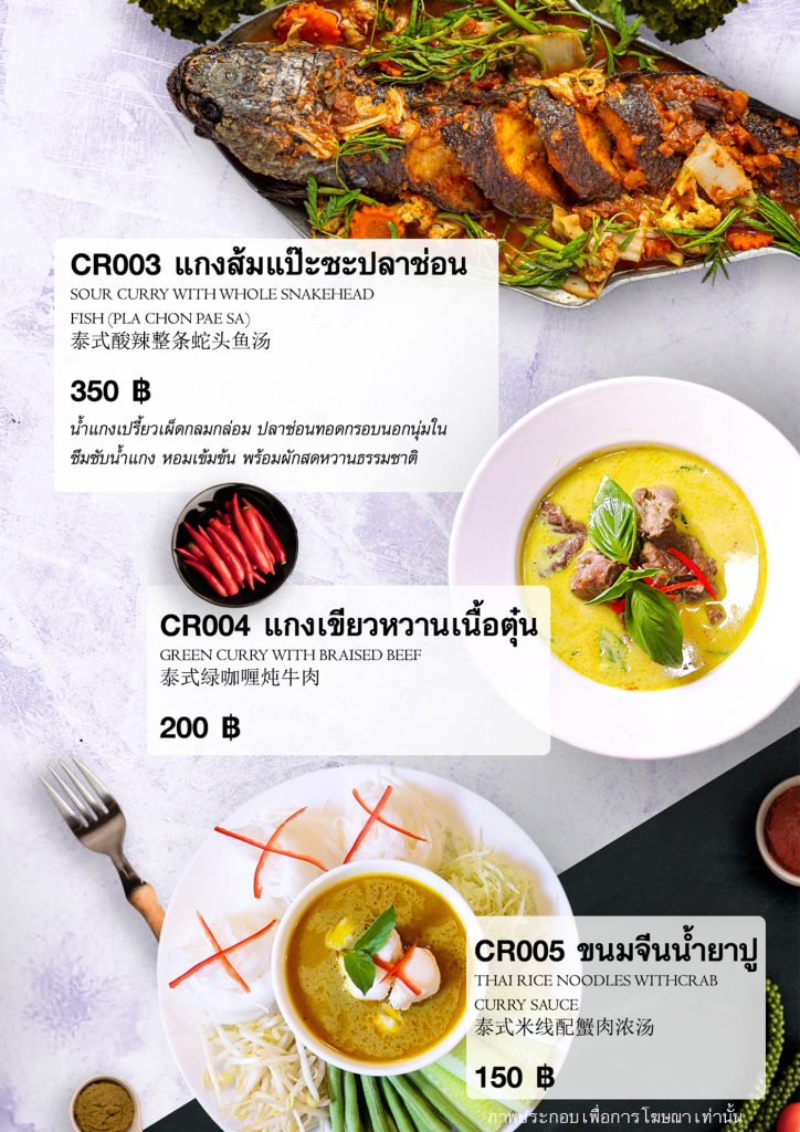 หน้า 3 ประเภทแกง 2