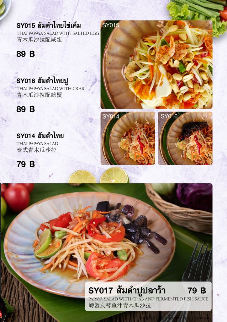 หน้า 31 ประเภทตำ_ยำ 6