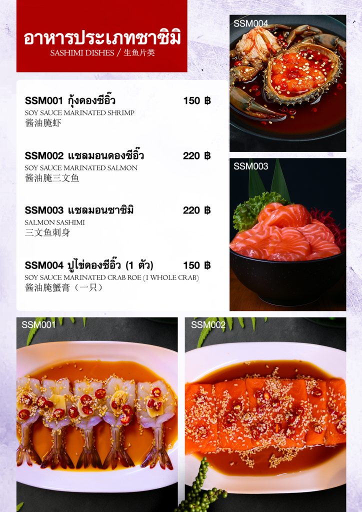 หน้า 4 ประเภทซาซิมิ