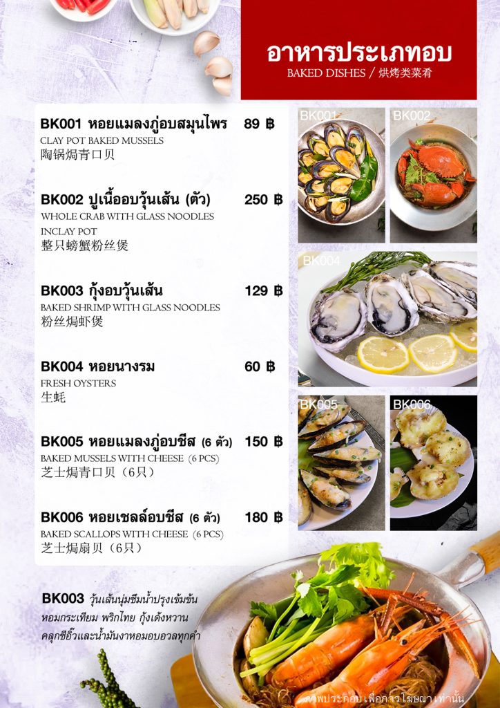 หน้า 5 ประเภทอบ