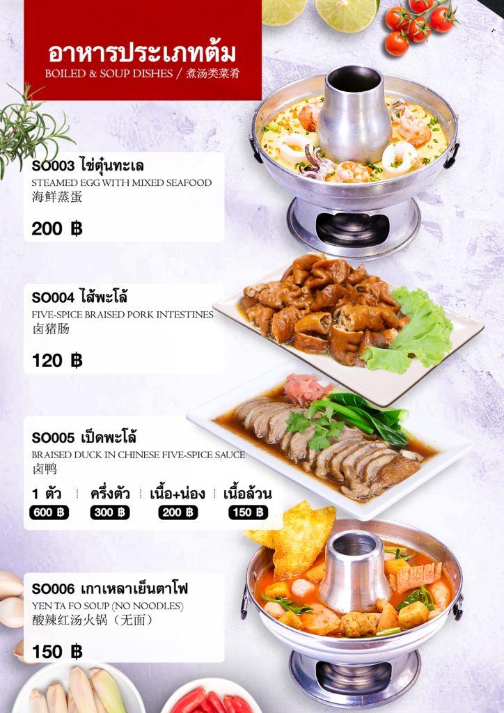 หน้า 6 ประเภทต้ม