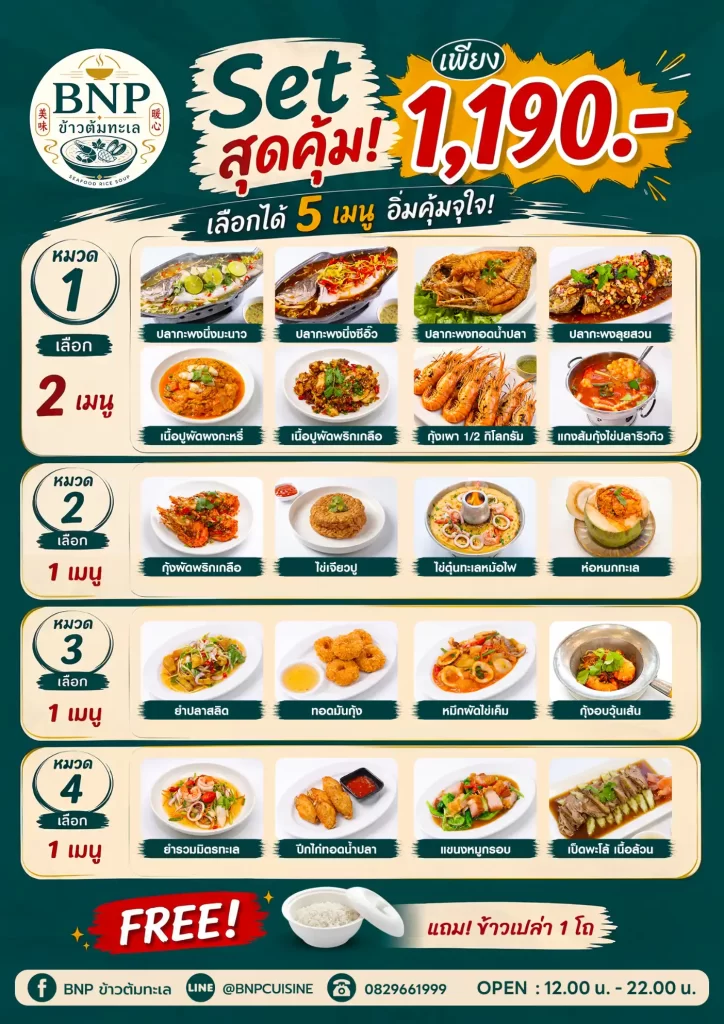 โปรโมชันเซ็ตสุดคุ้ม 1,190